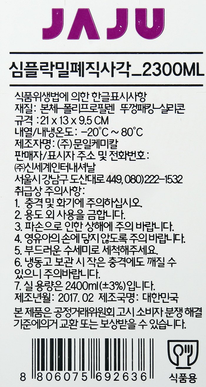 [JAJU/자주] 심플 락 밀폐 직사각_2300ml (4,900→2,450) - 이마트몰, 당신과 가장 가까운 이마트 [JAJU/자주] 심플 락 밀폐 직사각... 
