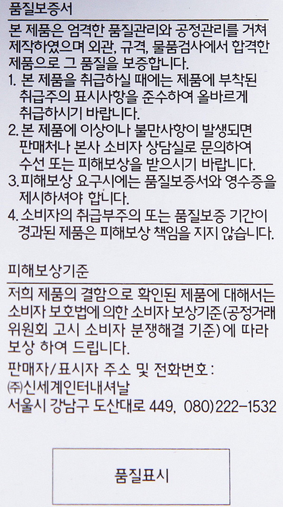 품질표시이미지2
