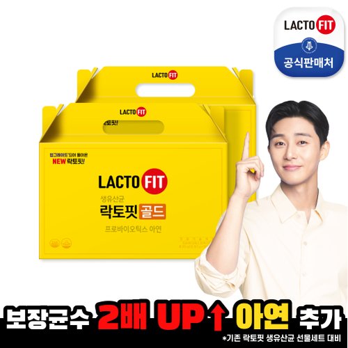 [1월21일08시까지 주문 시 명절 전 출고][선물상자포함] 락토핏 생유산균 골드 선물세트 2세트