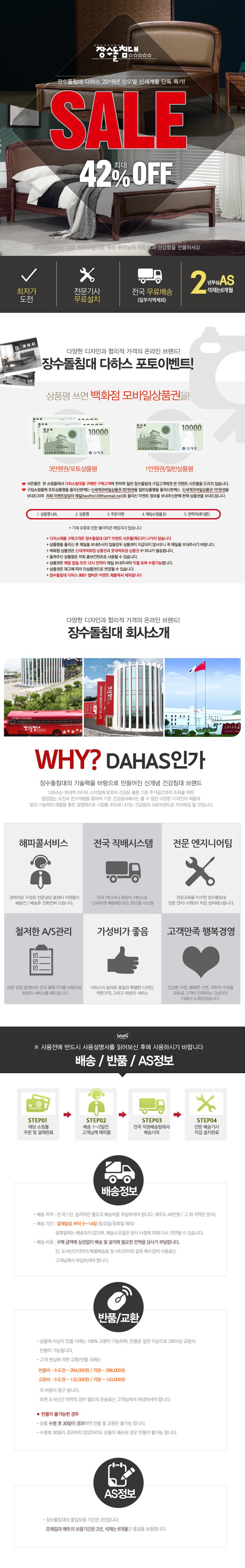 장수돌침대 다하스