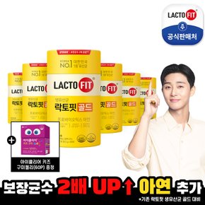 락토핏 생유산균 골드 6통 (총300포)★10만원 이상 구매시 5천원권 증정★