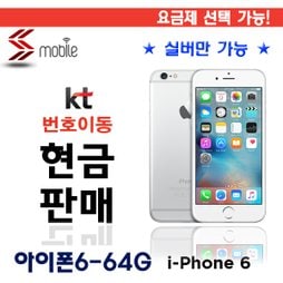 [KT 번호이동] 아이폰6_64G (AIP6_64G) [ss모바일]