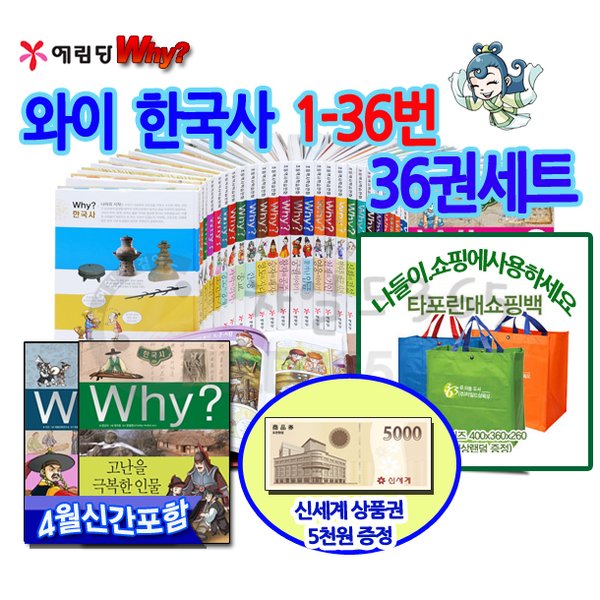 Why 와이 한국사 1-32번 32권 풀세트