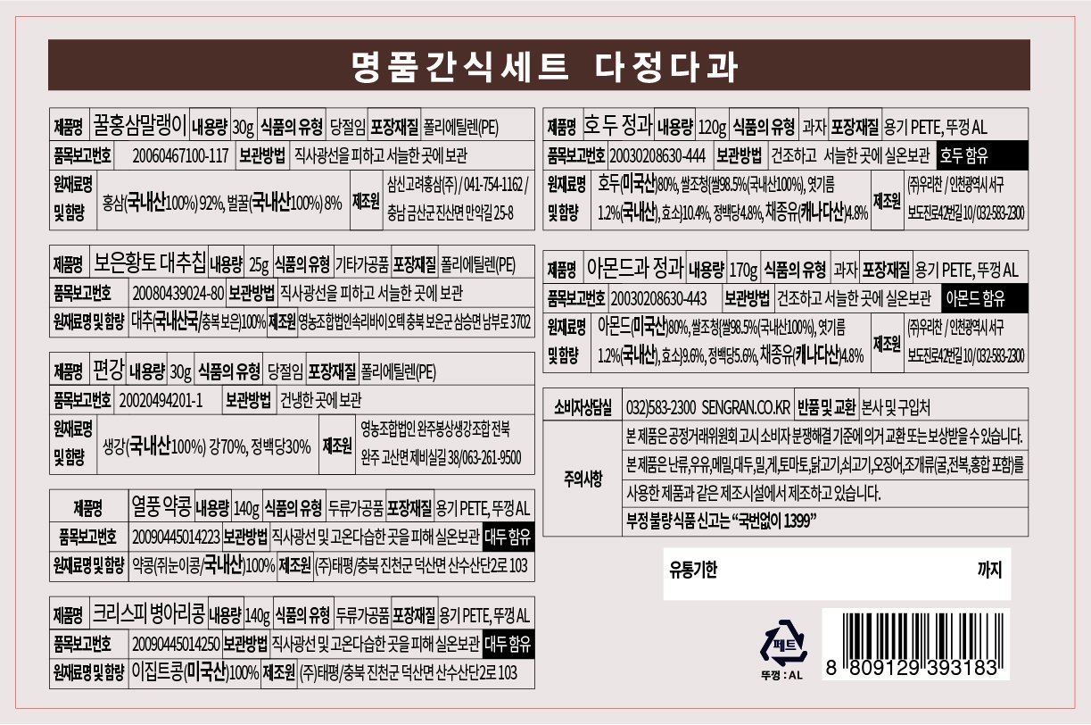 [지방배송마감][해피콜상품][19년]53-3 다정다과 명품간식세트, 신세계백화점 [지방배송마감][해피콜상품][19년]53-3 다정다과 명품간식세트
