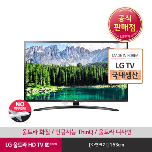 [공식판매점][LG전자] LG 울트라HD TV 스탠드형 65UM7800ENA (163cm)