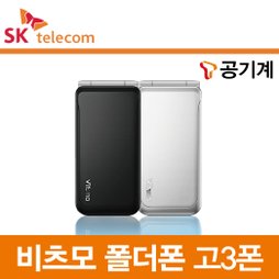 [공기계]비츠모 UT폴더(UTA-VF30)/고3폰/학생폰/효도폰/SKT/KT