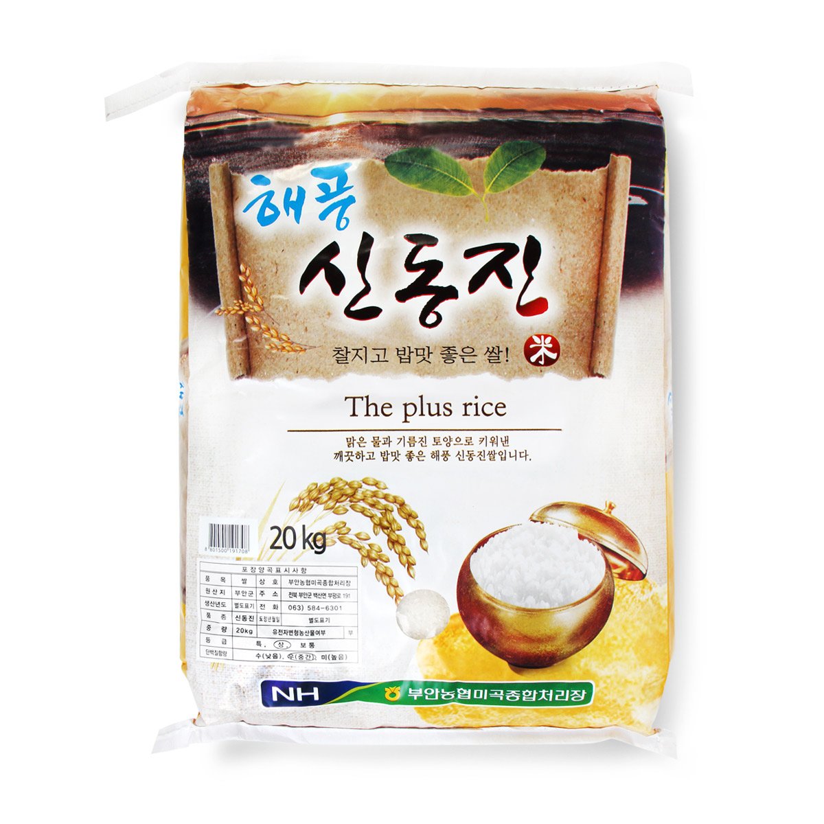 17년산/부안농협] 해풍 신동진쌀 20kg, 신세계적 쇼핑포털 SSG.COM