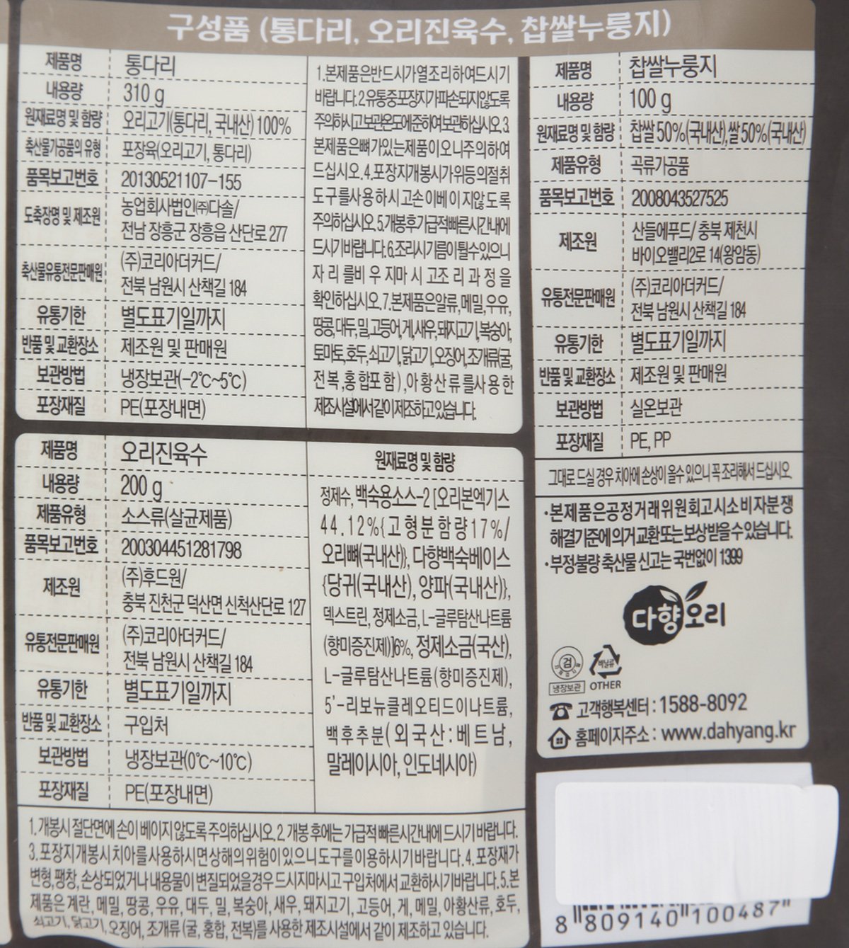 [다향오리 ]누룽지오리백숙 - 이마트몰, 당신과 가장 가까운 이마트