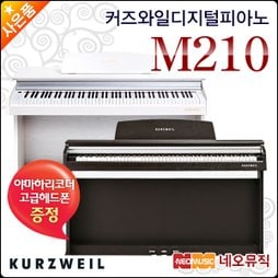 [영창커즈와일디지털피아노] KURZWEIL Digital Piano M210 / M-210 +풀옵션 [전국무료방문설치]