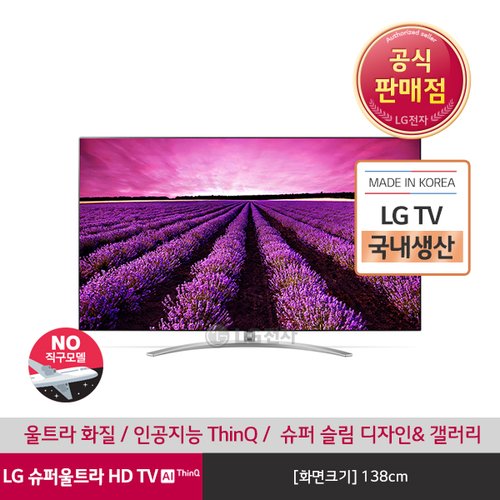 [공식판매점][LG전자] LG 슈퍼울트라HD TV 스탠드형 55SM9800KNB (138cm)