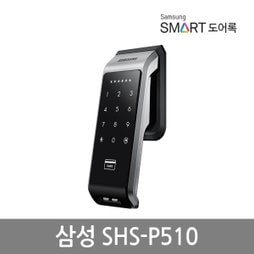 [자가설치]2015신제품 삼성 푸시풀 스마트도어락SHS-P510/디지털도어락/신개념Push-Pull/패닉바기능적용/재택안심기능