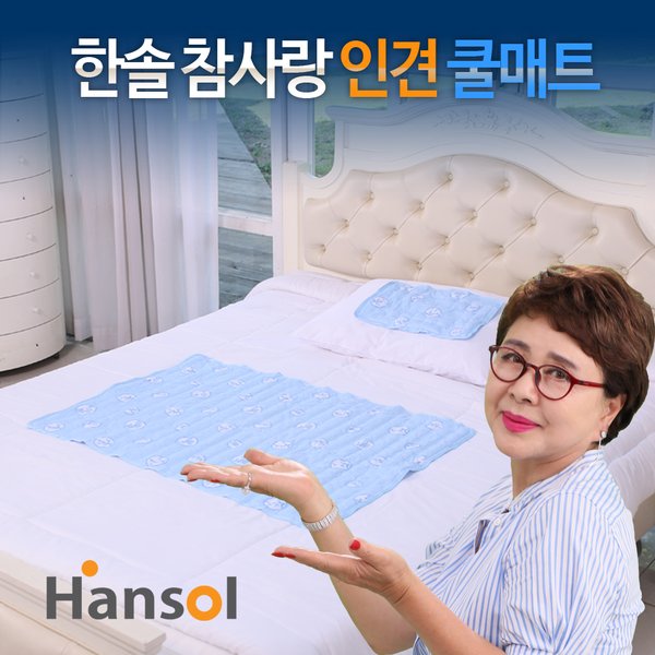 +본사+ 한솔 참사랑 인견 쿨매트 싱글 - 이마트몰, 당신과 가장 가까운 이마트 +본사+ 한솔 참사랑 인견 쿨매트 싱글