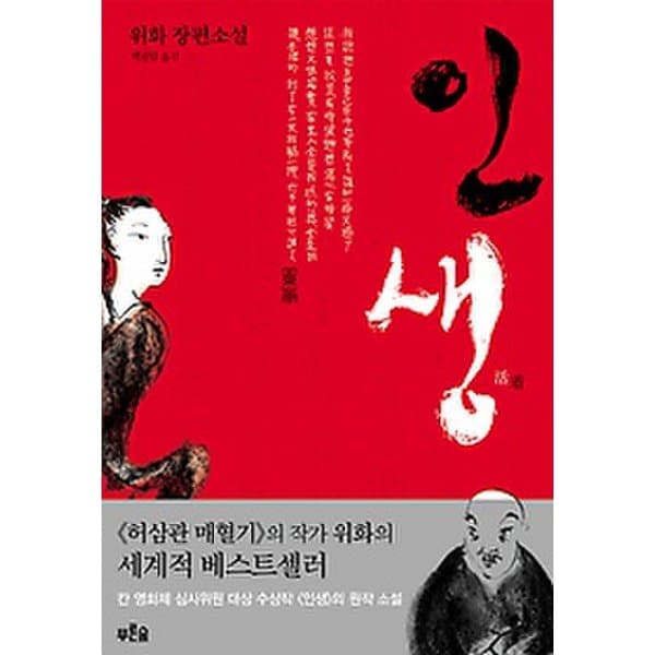 인생 위화 장편소설 신세계적 쇼핑포털 Ssg Com