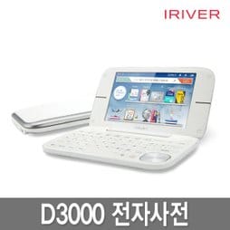 딕플 D3000 16G BASIC PMP급 전자사전 [사은품] USB아답터+고급액정필름+다운로드쿠폰