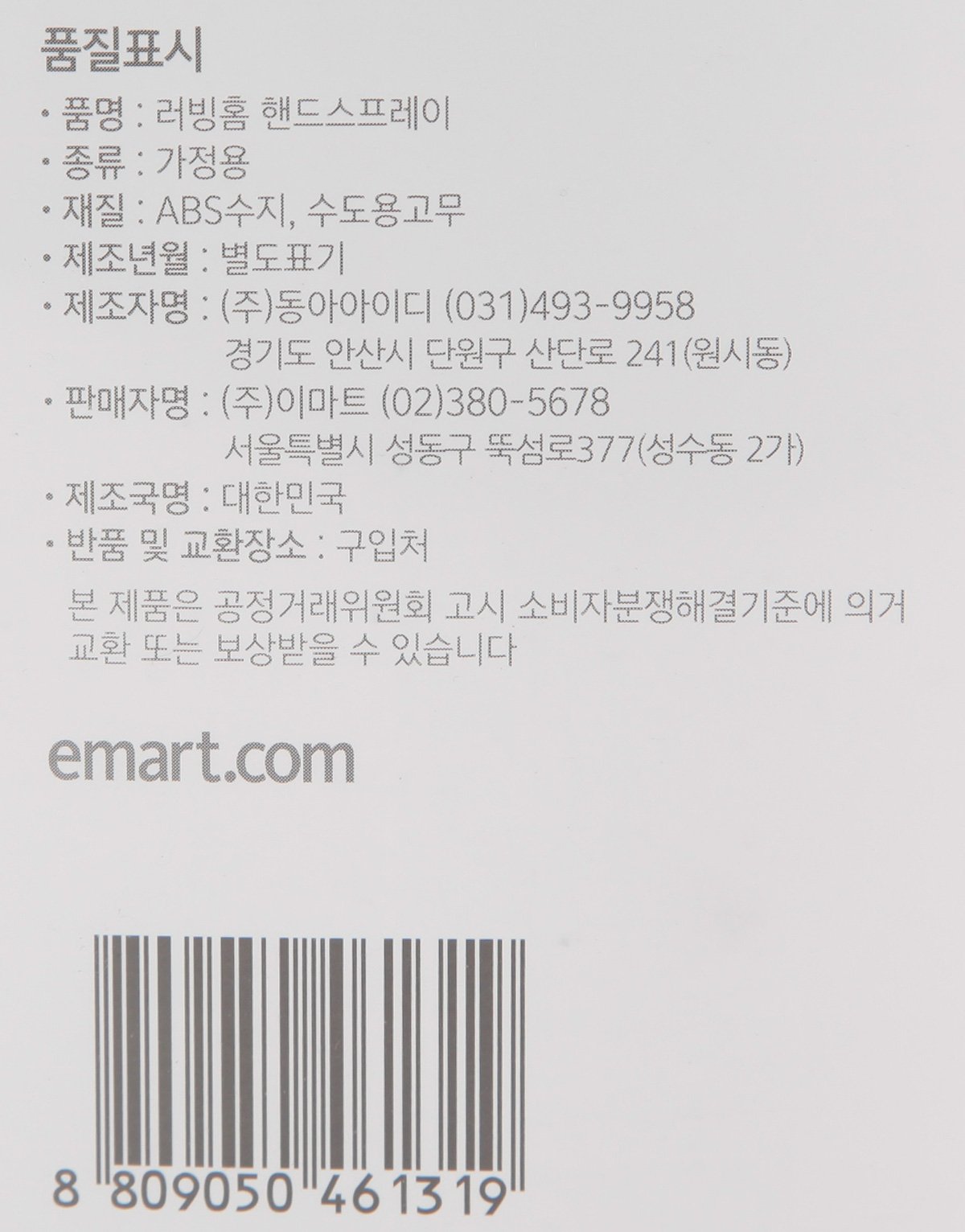 러빙홈 핸드스프레이 - 이마트몰, 당신과 가장 가까운 이마트 러빙홈 핸드스프레이