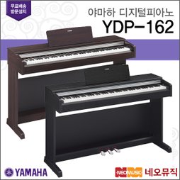 야마하 디지털 피아노 / YDP-162 / YDP162 R/B / 경기 일산 [공식대리점] [병행수입아님]