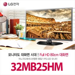 [LG] 32MB25HM 80.1cm IPS LED 모니터 (16대9와이드/IPS패널/LED백라이트/1920x1080/1200:1)