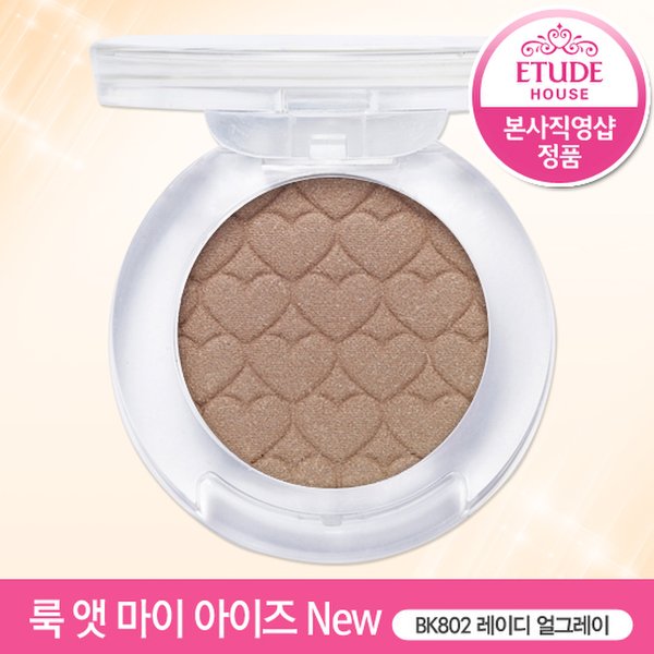 [에뛰드하우스] 룩 앳 마이 아이즈 NEW -BK802 레이디 얼그레이 /아이섀도우 - 이마트몰, 당신과 가장 가까운 이마트