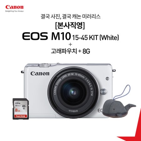 [캐논직영] EOS M10 (White) 싱글렌즈 KIT + 고래파우치(그레이) + SD 8G