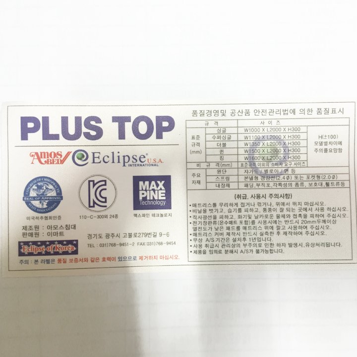 플러스 탑 매트리스(Q) - 이마트몰, 당신과 가장 가까운 이마트