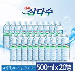 [무료배송] 삼다수 500ml x 20병