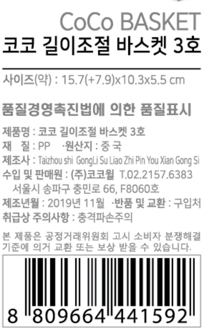 코코 길이조절 바스켓 3호 - 이마트몰, 당신과 가장 가까운 이마트 코코 길이조절 바스켓 3호