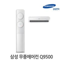 [기본설치비포함ㅣ전국] 멀티형 무풍에어컨 Q9500 AF16K7971WZR (냉방면적:52.8㎡+18.7㎡)