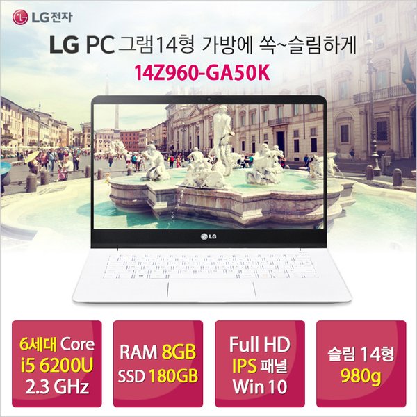 [LG] 14Z960-GA50K (6세대 인텔코어 i5-6200U 2.3GHz / 8GB / SSD 180GB / IPS Full HD / Win 10)