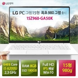 [LG] 15Z960-GA50K (6세대 인텔코어 i5-6200U 2.8GHz / 8GB / SSD 180GB / IPS Full HD / Win 10)