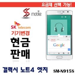 [SKT 기기변경] 갤럭시노트4 엣지 (SM-N915S) [ss모바일]