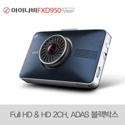 [출장장착쿠폰증정][S]아이나비 FXD950VIEW (16GB) 풀HD&HD 2채널