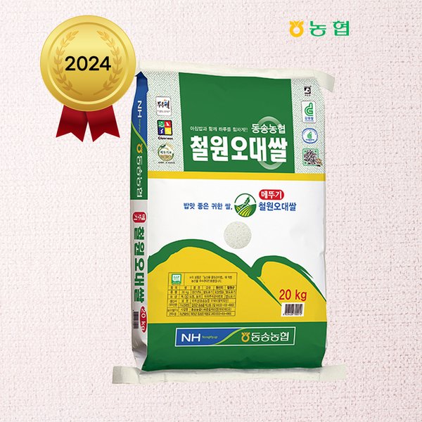 2020년산 동송농협 철원오대쌀 20kg - 이마트몰, 당신과 가장 가까운 이마트 2020년산 동송농협 철원오대쌀 20kg