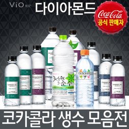 (코카콜라) 생수 모음전 2L,500ML,300ML/휘오생수/생수/삼다수/백산수