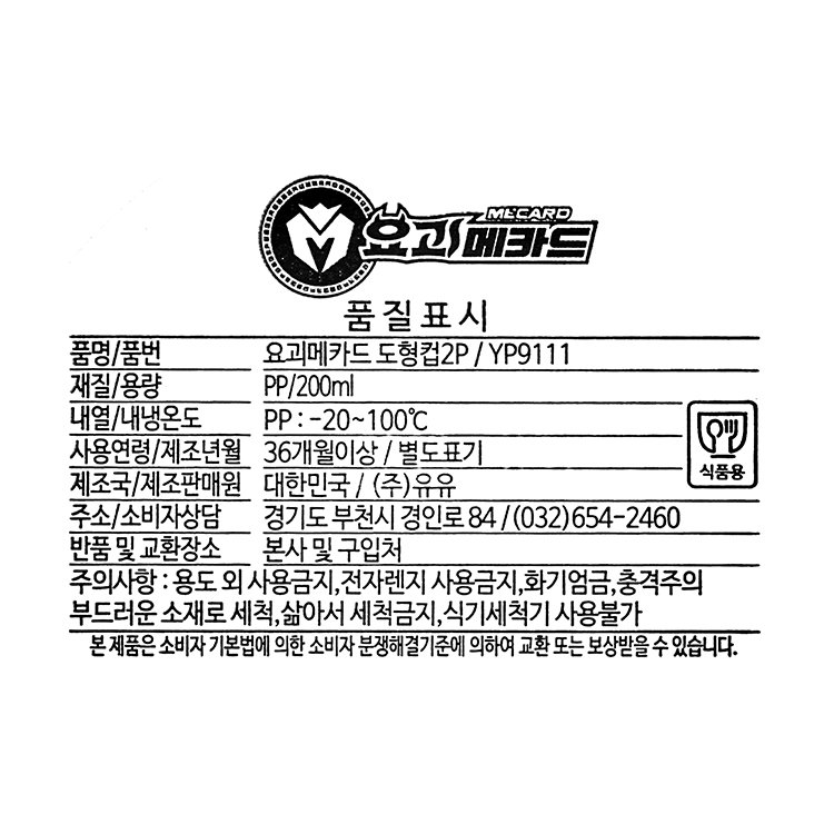 요괴메카드 도형컵2P - 이마트몰, 당신과 가장 가까운 이마트 요괴메카드 도형컵2P