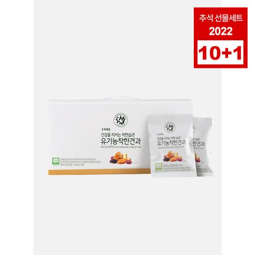 [1/17 17시 결제완료 주문 명절전배송][10+1/손잡이형박스]유기농착한견과세트/착한견과420g(140gX3)