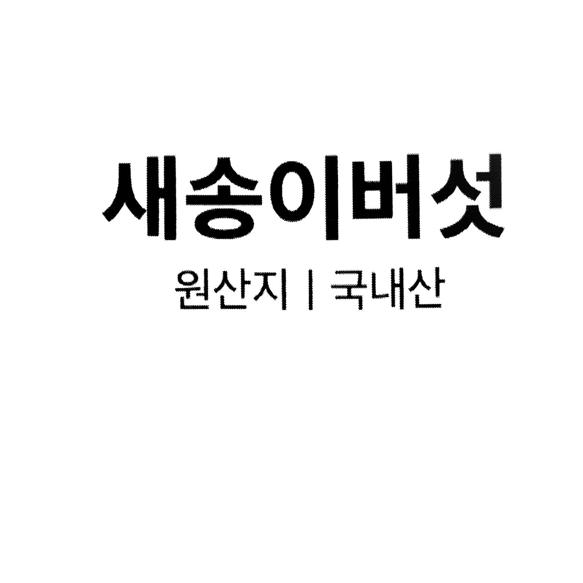품질표시이미지1