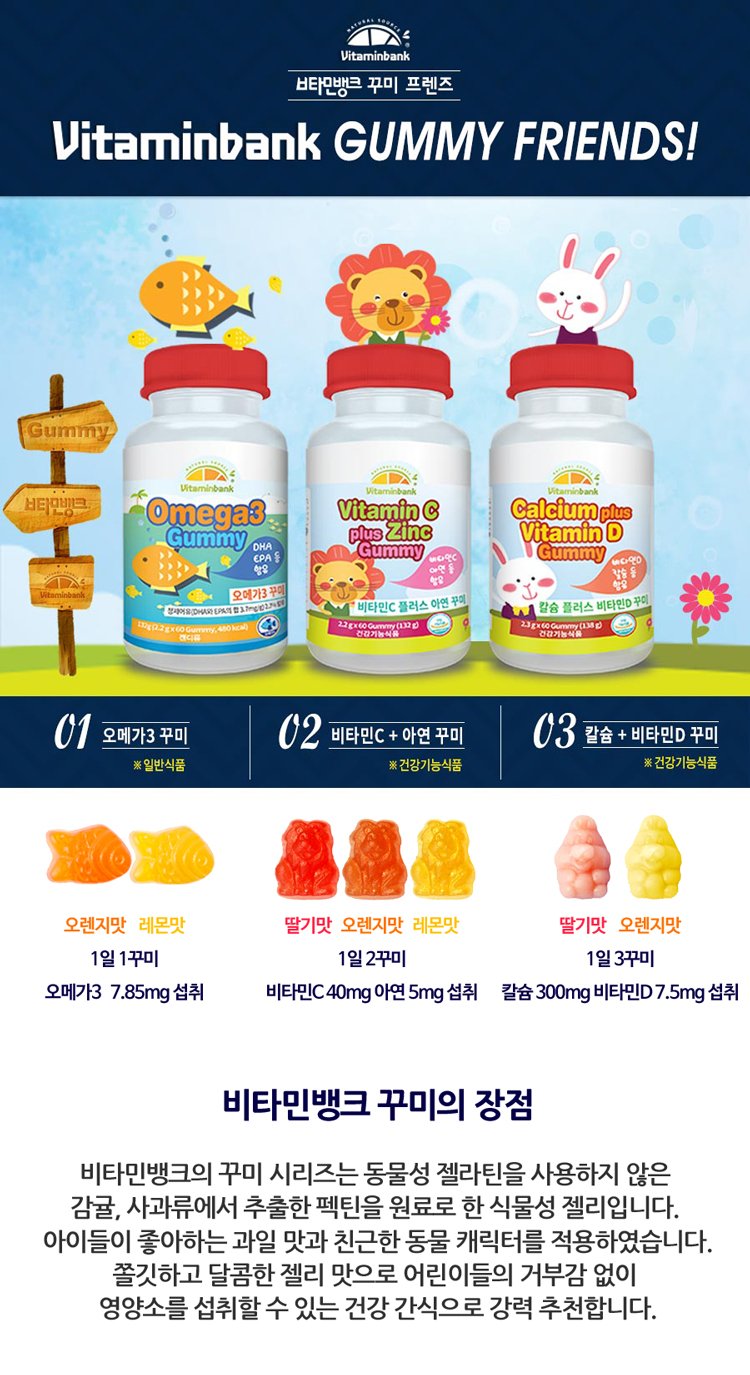 비타민뱅크구미 장점