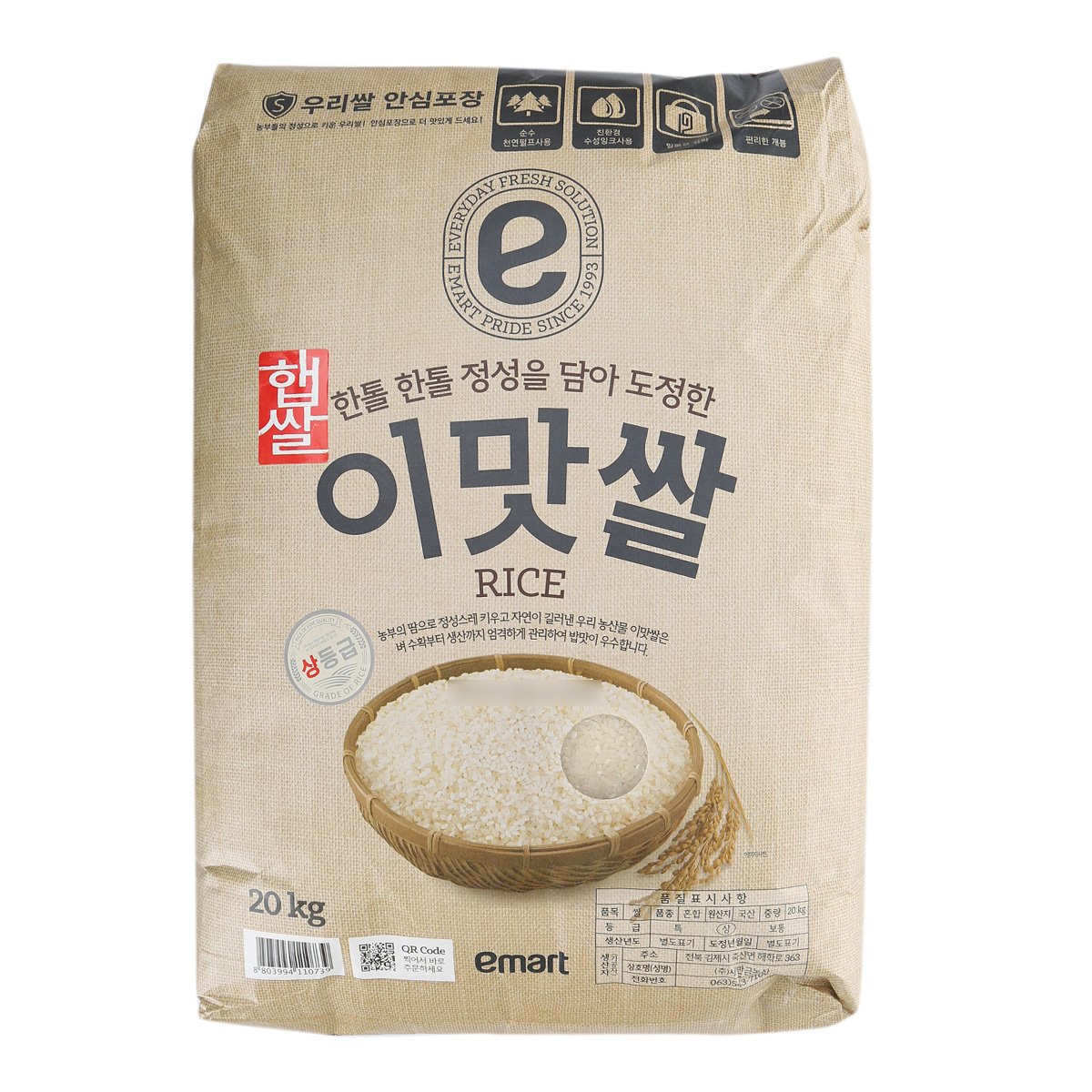 [2015년산/새만금농산]이마트 이맛쌀20kg