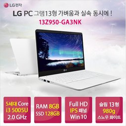 [LG] 13Z950-GA3NK (5세대 인텔코어 i3-5005U 2GHz / 8GB / SSD 128GB / IPS Full HD / Win 10)