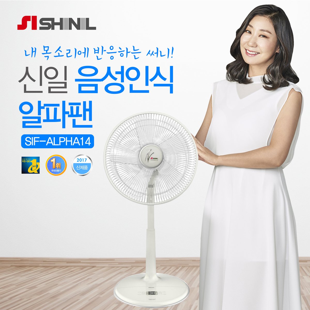 리모컨 음성인식 선풍기 알파팬 SIF-ALPHA14 신개념 음성인식선풍기 - 이마트몰, 당신과 가장 가까운 이마트