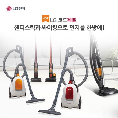 [해바딜] LG 핸디청소기와 이지싸이킹 청소기로 먼지를 한방에(택1 옵션가있음)