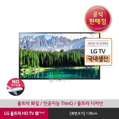 [공식판매점][LG전자] LG 울트라HD TV 벽걸이형 55UM7800ENA (138cm)