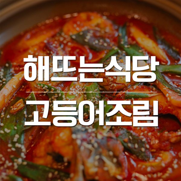 해뜨는식당