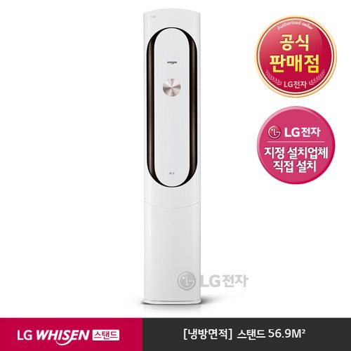 [공식판매점] LG WHISEN 스탠드형 에어컨 FQ17V9KWA1 [기본설치비무료][LG전자][일반배관](56.9㎡)