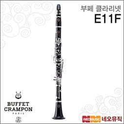 [부페클라리넷] Buffet Clarinet E-11F / E11F 한국정품/프랑스산/전용케이스 백팩/E11신형/뷔페/부패 + 풀옵션