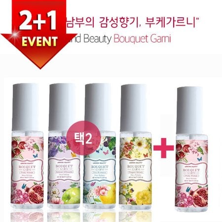 [부케가르니 2+1]드레스퍼퓸 60ml 2개세트+60ml 하나더! 파격한정찬스