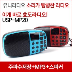 효도라디오 MP3,FM라디오내장