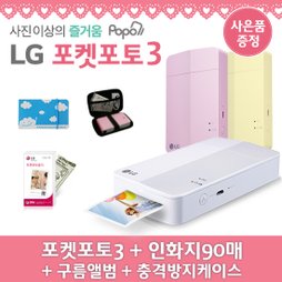 [LG포켓포토3+인화지90매+구름앨범+충격방지케이스]포토프린터(아이폰,안드로이드OS,Windows)/블루투스