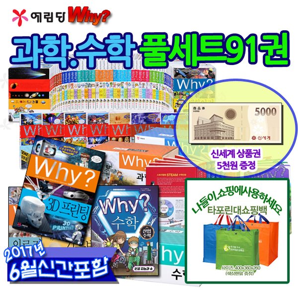 [백화점상품권20,000원증정]Why 와이 과학수학 81권 풀세트(6월신간포함)