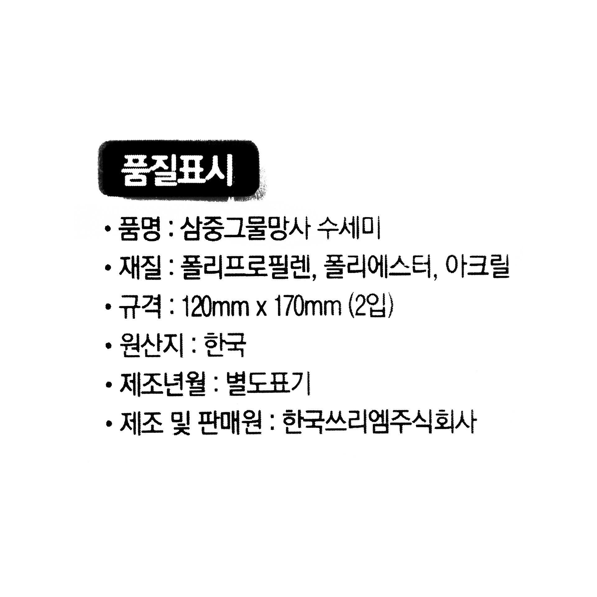 품질표시이미지1